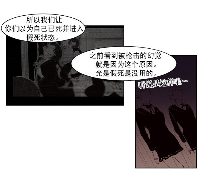《抱歉，我要毁灭一下这个地球》007 说服力=0 第27页