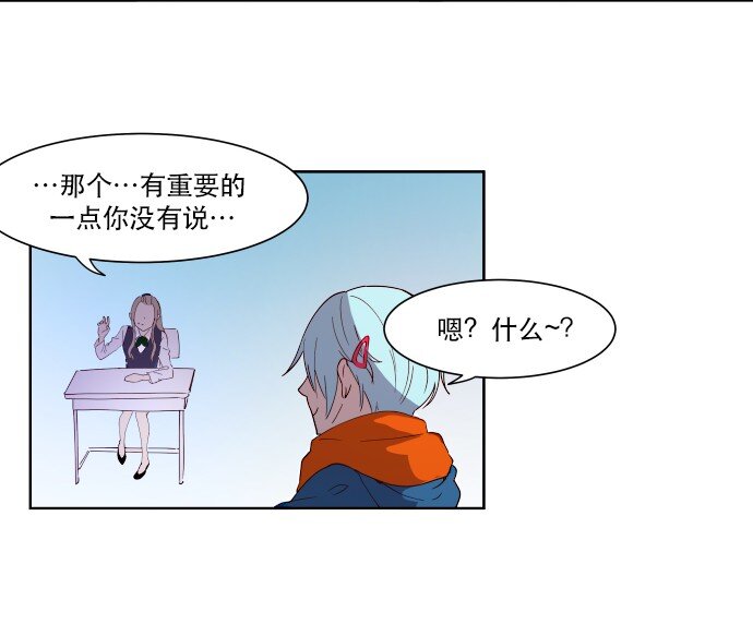 《抱歉，我要毁灭一下这个地球》007 说服力=0 第31页