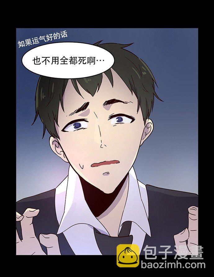 《抱歉，我要毁灭一下这个地球》007 说服力=0 第3页