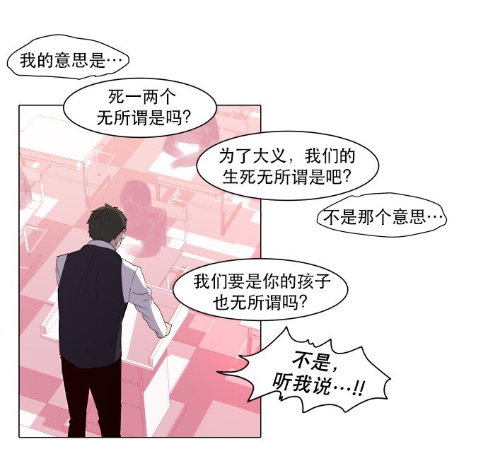 《抱歉，我要毁灭一下这个地球》007 说服力=0 第6页