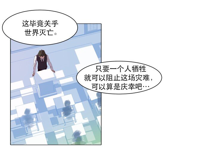《抱歉，我要毁灭一下这个地球》007 说服力=0 第8页