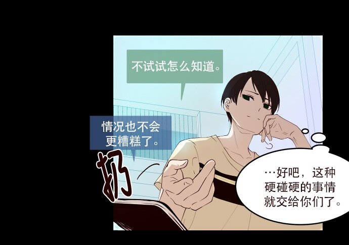 《抱歉，我要毁灭一下这个地球》010 颜值依然在线 第12页