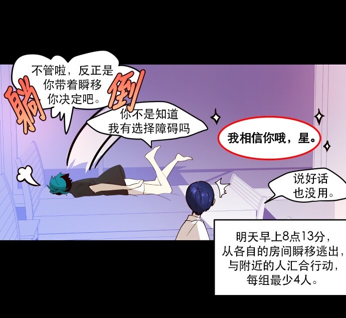 《抱歉，我要毁灭一下这个地球》010 颜值依然在线 第15页