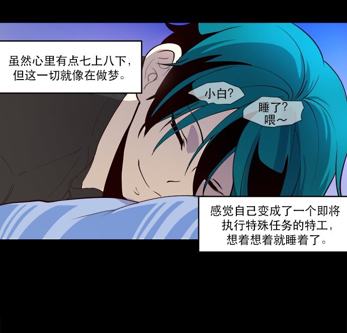 《抱歉，我要毁灭一下这个地球》010 颜值依然在线 第16页