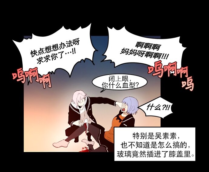 《抱歉，我要毁灭一下这个地球》010 颜值依然在线 第24页