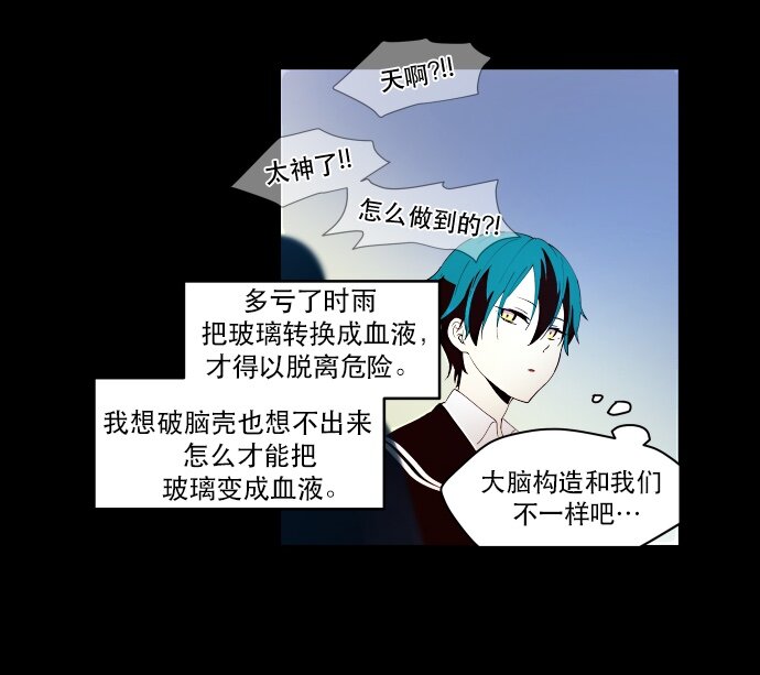 《抱歉，我要毁灭一下这个地球》010 颜值依然在线 第25页