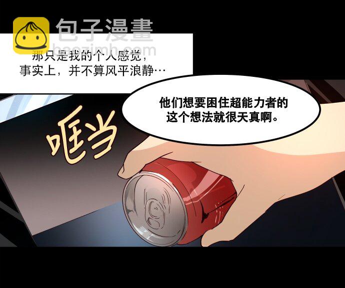《抱歉，我要毁灭一下这个地球》010 颜值依然在线 第4页