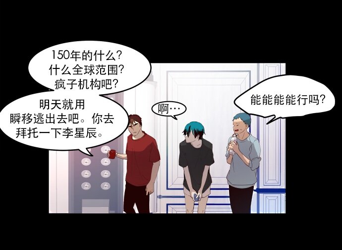 《抱歉，我要毁灭一下这个地球》010 颜值依然在线 第5页