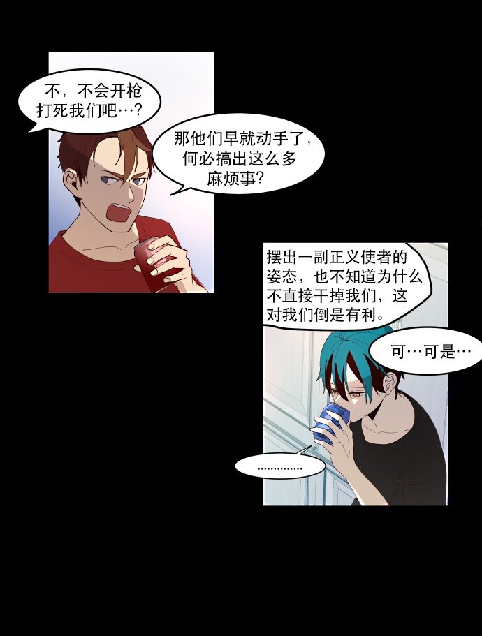 《抱歉，我要毁灭一下这个地球》010 颜值依然在线 第6页