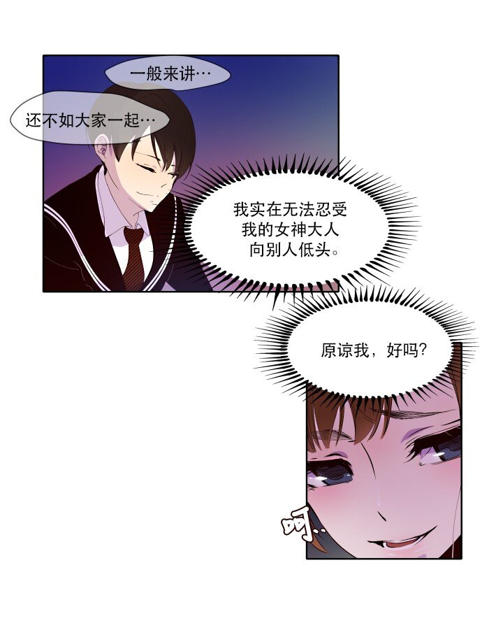 《抱歉，我要毁灭一下这个地球》011 师恩如海 第21页