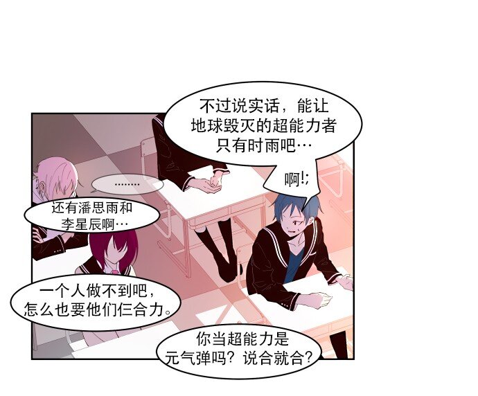 《抱歉，我要毁灭一下这个地球》011 师恩如海 第22页