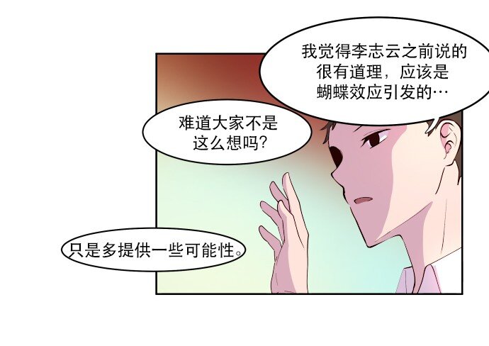 《抱歉，我要毁灭一下这个地球》011 师恩如海 第23页