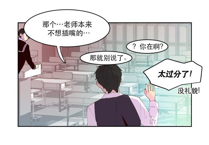 《抱歉，我要毁灭一下这个地球》011 师恩如海 第25页