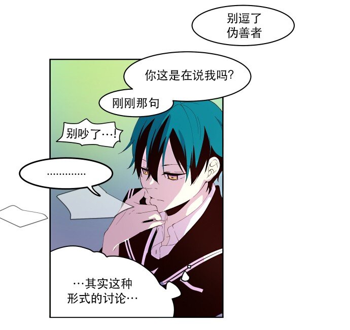 《抱歉，我要毁灭一下这个地球》011 师恩如海 第31页