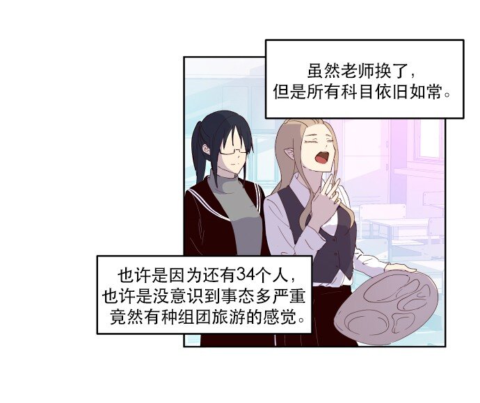 《抱歉，我要毁灭一下这个地球》008 你们，开心吗？ 第13页