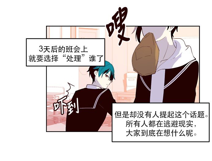 《抱歉，我要毁灭一下这个地球》008 你们，开心吗？ 第15页