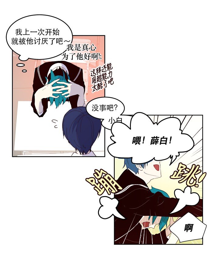 《抱歉，我要毁灭一下这个地球》008 你们，开心吗？ 第22页