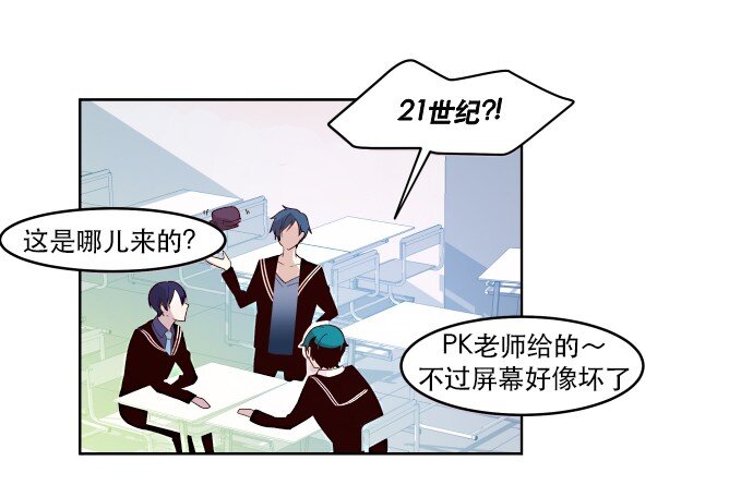 《抱歉，我要毁灭一下这个地球》008 你们，开心吗？ 第25页
