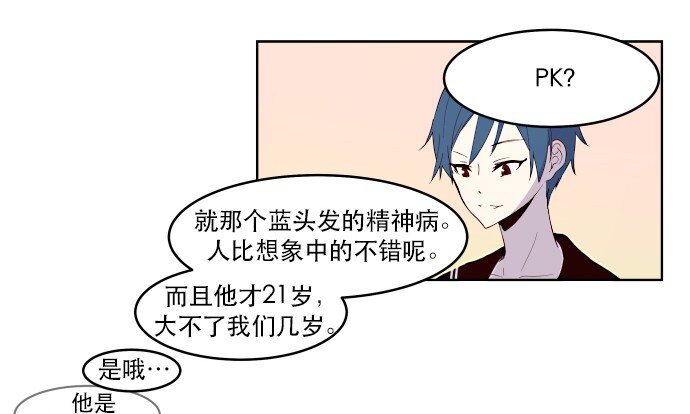 《抱歉，我要毁灭一下这个地球》008 你们，开心吗？ 第26页