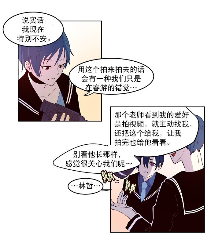 《抱歉，我要毁灭一下这个地球》008 你们，开心吗？ 第30页