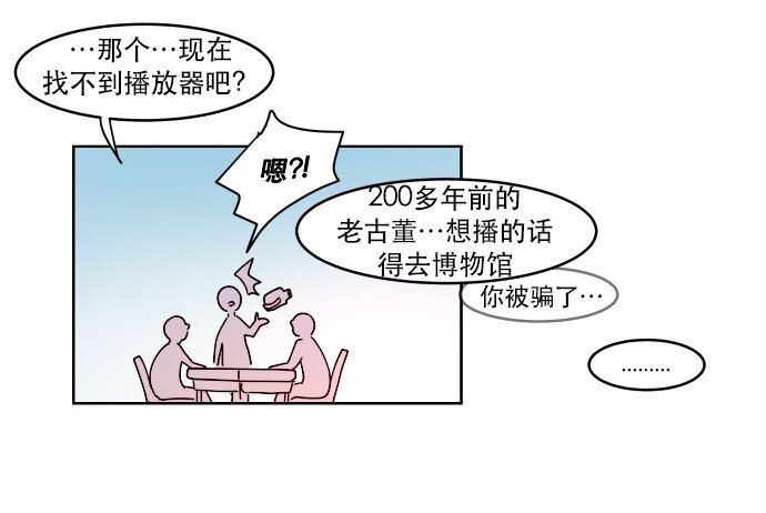 《抱歉，我要毁灭一下这个地球》008 你们，开心吗？ 第31页