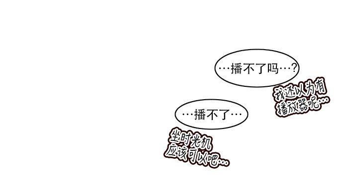 《抱歉，我要毁灭一下这个地球》008 你们，开心吗？ 第32页