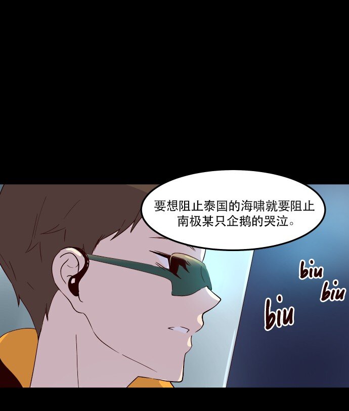 《抱歉，我要毁灭一下这个地球》008 你们，开心吗？ 第41页