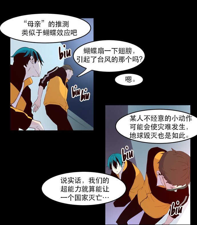 《抱歉，我要毁灭一下这个地球》008 你们，开心吗？ 第42页