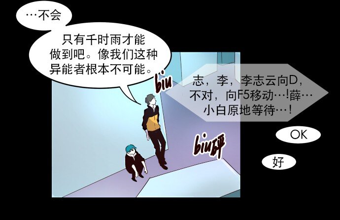 《抱歉，我要毁灭一下这个地球》008 你们，开心吗？ 第43页