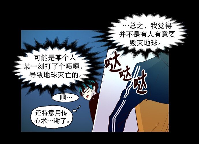 《抱歉，我要毁灭一下这个地球》008 你们，开心吗？ 第44页