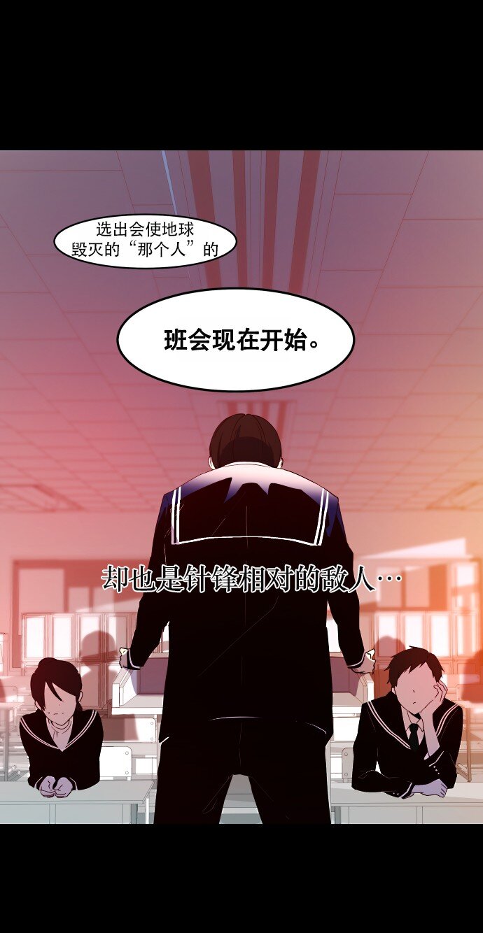 《抱歉，我要毁灭一下这个地球》009 这样真的不太好 第21页
