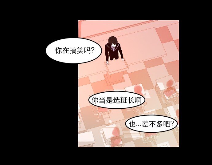 《抱歉，我要毁灭一下这个地球》009 这样真的不太好 第26页