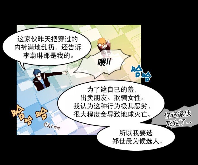 《抱歉，我要毁灭一下这个地球》009 这样真的不太好 第28页