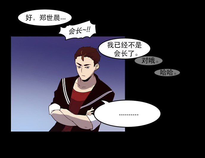 《抱歉，我要毁灭一下这个地球》009 这样真的不太好 第30页