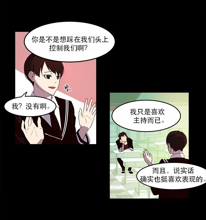 《抱歉，我要毁灭一下这个地球》009 这样真的不太好 第36页