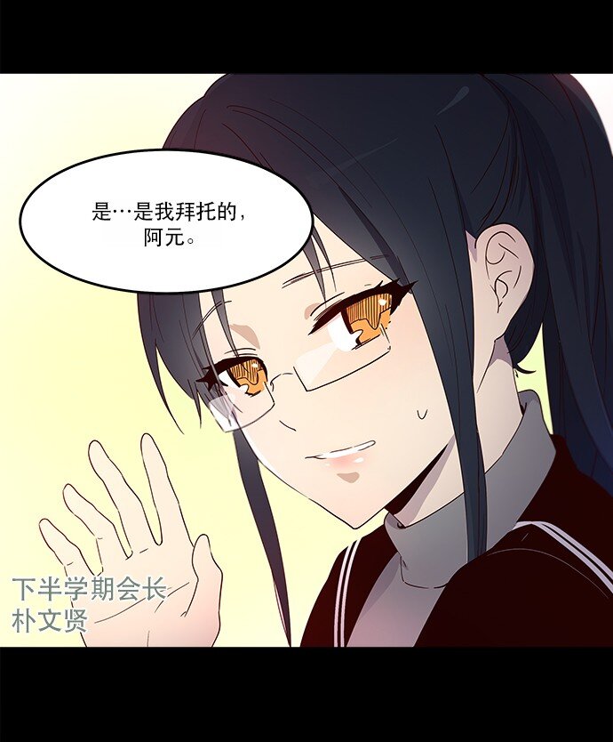 《抱歉，我要毁灭一下这个地球》009 这样真的不太好 第38页