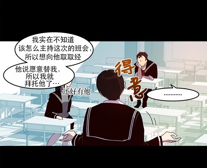 《抱歉，我要毁灭一下这个地球》009 这样真的不太好 第39页