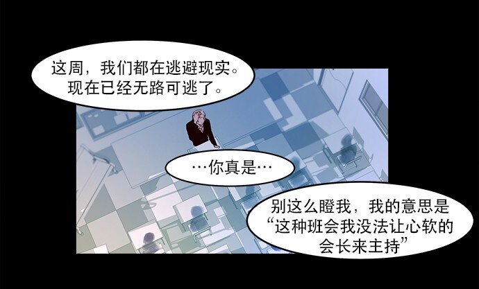 《抱歉，我要毁灭一下这个地球》009 这样真的不太好 第43页