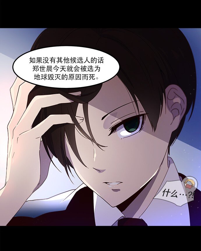 《抱歉，我要毁灭一下这个地球》009 这样真的不太好 第45页
