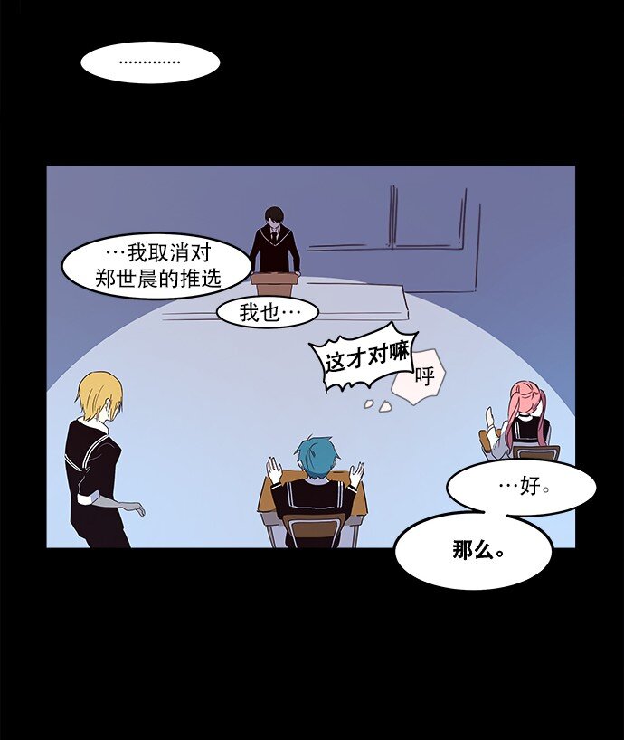《抱歉，我要毁灭一下这个地球》009 这样真的不太好 第49页