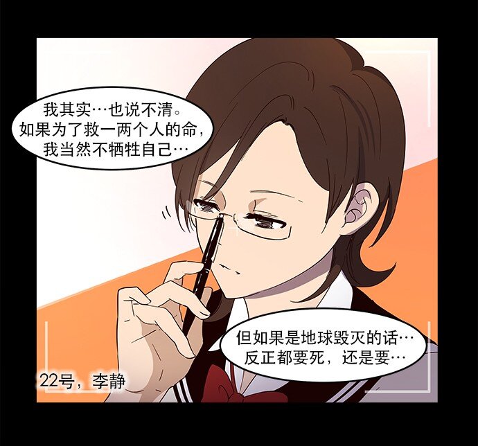 《抱歉，我要毁灭一下这个地球》009 这样真的不太好 第4页
