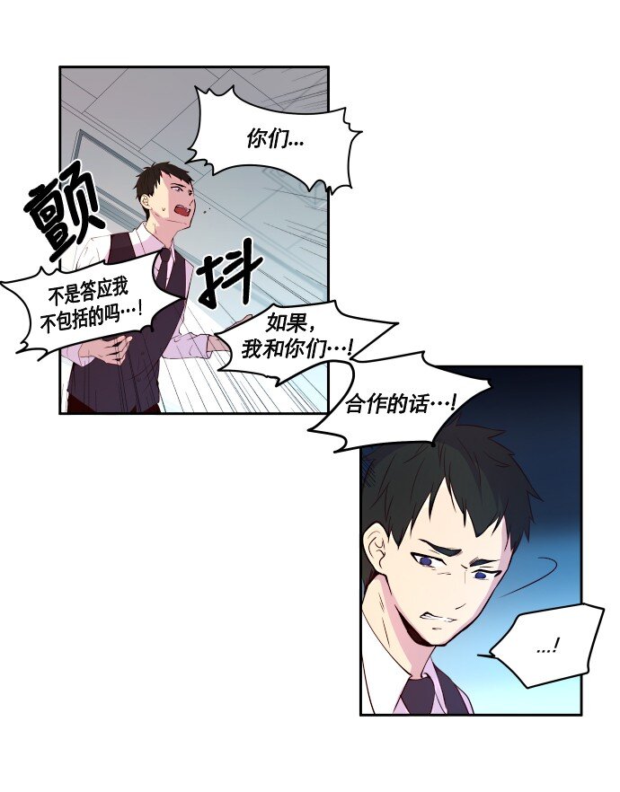 《抱歉，我要毁灭一下这个地球》012 是 第18页
