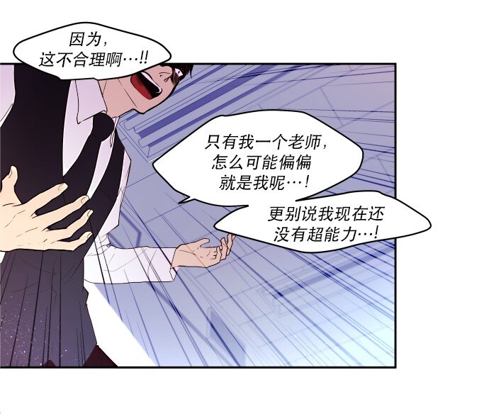 《抱歉，我要毁灭一下这个地球》012 是 第20页