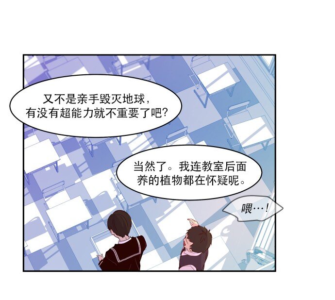 《抱歉，我要毁灭一下这个地球》012 是 第22页