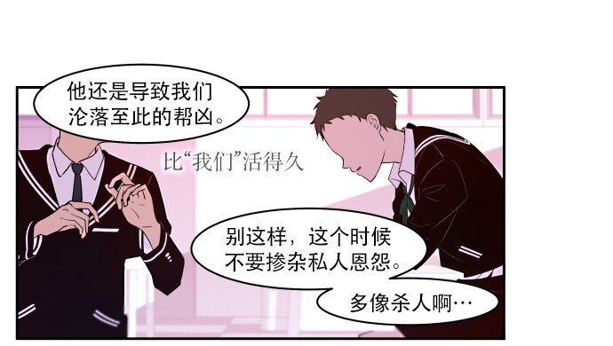 《抱歉，我要毁灭一下这个地球》012 是 第24页