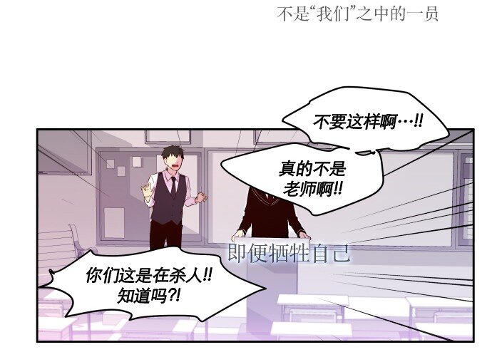 《抱歉，我要毁灭一下这个地球》012 是 第25页