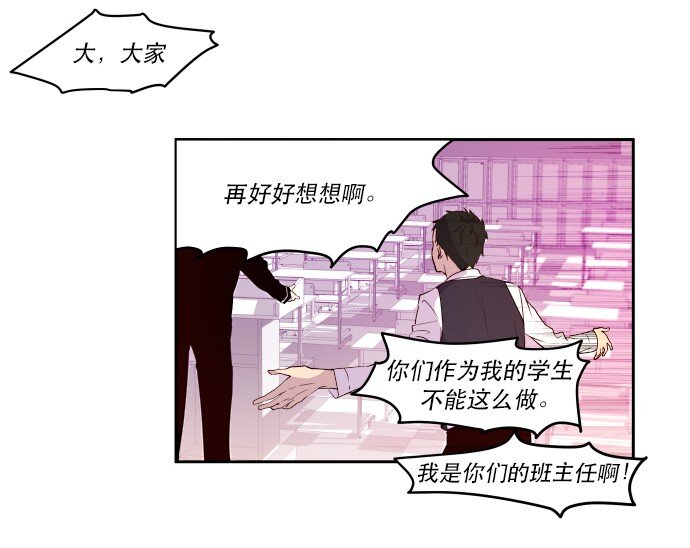 《抱歉，我要毁灭一下这个地球》012 是 第30页