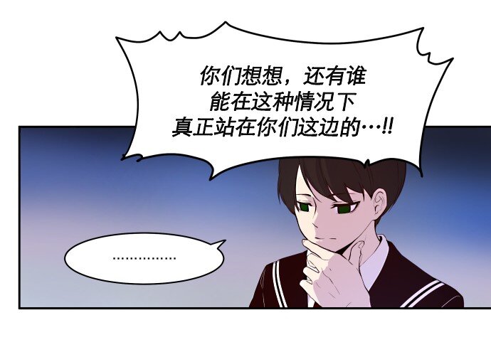 《抱歉，我要毁灭一下这个地球》012 是 第31页