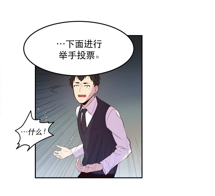 《抱歉，我要毁灭一下这个地球》012 是 第32页