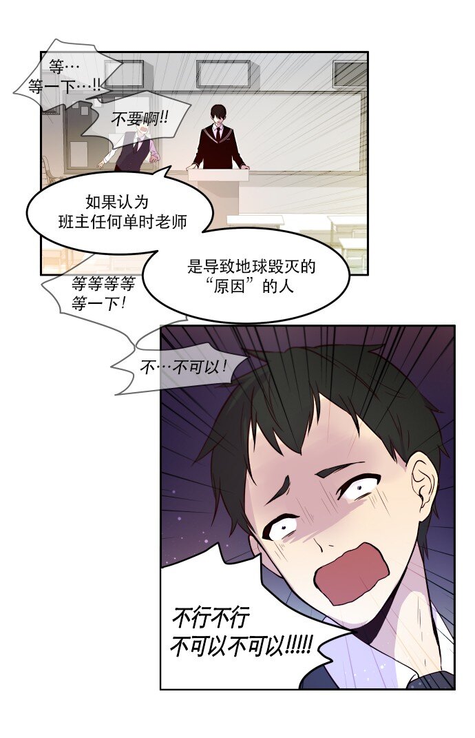 《抱歉，我要毁灭一下这个地球》012 是 第33页